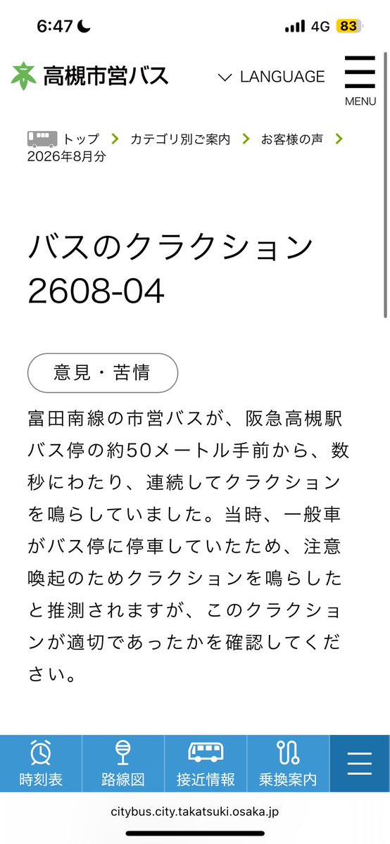Q0pi0YlbnOtJHJN's tweet photo. バス乗ってたら、バスがバス停に停めてる車両へクラクションしてたんご
クレーム入れるんご

いやおまえ絶対鳴らされたやつやろ
＃高槻市営バス https://t.co/TBDMHwM8KK