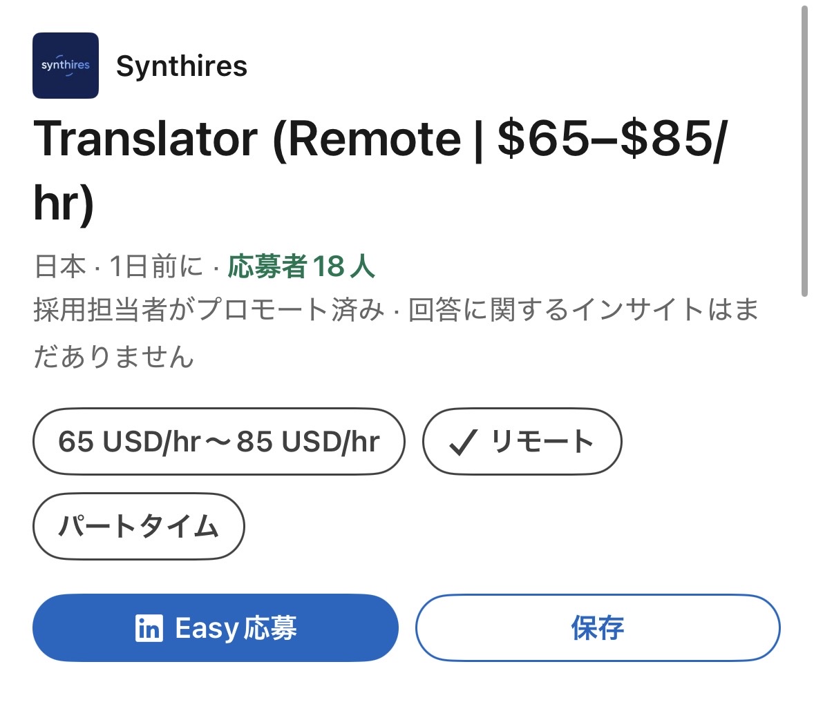 haruto_remote's tweet photo. 日本で毎日使っている「日本語」。

海外では、時給約9,750〜12,750円の仕事になることがあります。※1ドル＝150円で計算

LinkedInで見つけたのは、

「Japanese Language & Cultural Fluency Evaluator」

・リモート
・パートタイム
・時給$65〜$85
・掲載1日で応募者18人

仕事内容は、

AIが作った文章や資料を見て、

「日本語として自然か」
「文化的に違和感がないか」
「内容は正確か」

を評価する仕事です👇