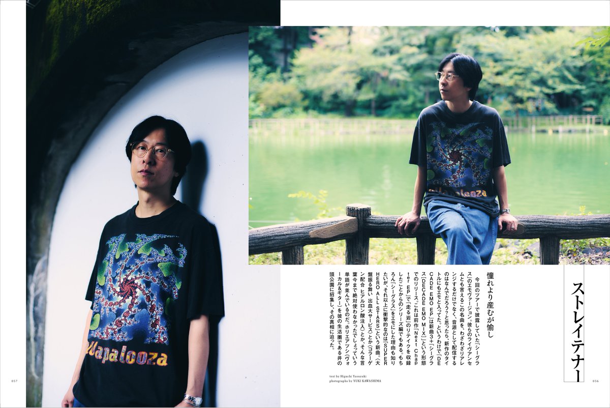 ongaku_to_hito's tweet photo. 【#音楽と人 11月号 発売中】
ホリエアツシ（ストレイテナー @straightenerjp）を取材。EP「DECADE EMO EP」収録の「シーグラス[DECADE EMO MIX]」をはじめ「SUPER HERO ALL STARS 」の歌詞について語ってます。撮影は井の頭公園にて。ホリエがソフトクリームを頬張ってるカット有り。#ストレイテナー https://t.co/FODdTpGuQV