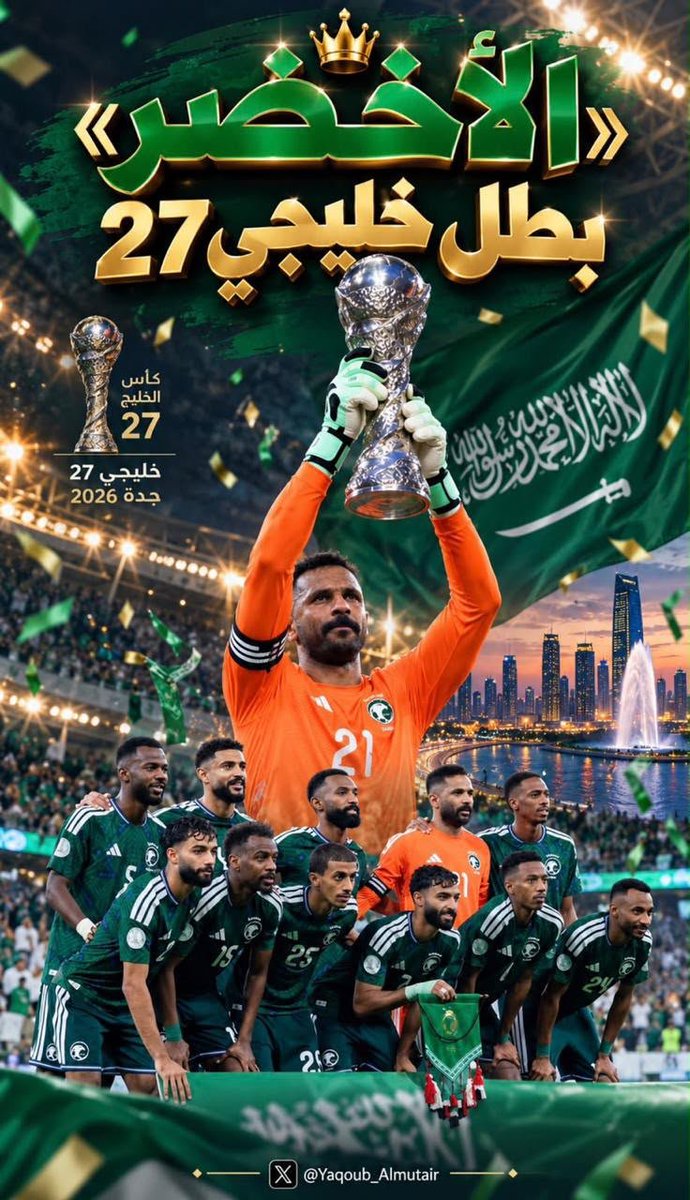 klod1000's tweet photo. الف مبروك لمنتخبنا الغالي  والشعب السعودي الكريم الفوز بكأس الخليج 
مستوى ونتيجة  وشباك نظيفة وعطاء كبير من جميع اللاعبين 
#الأخضر_بطل_الخليج https://t.co/UOI6uSfIv4