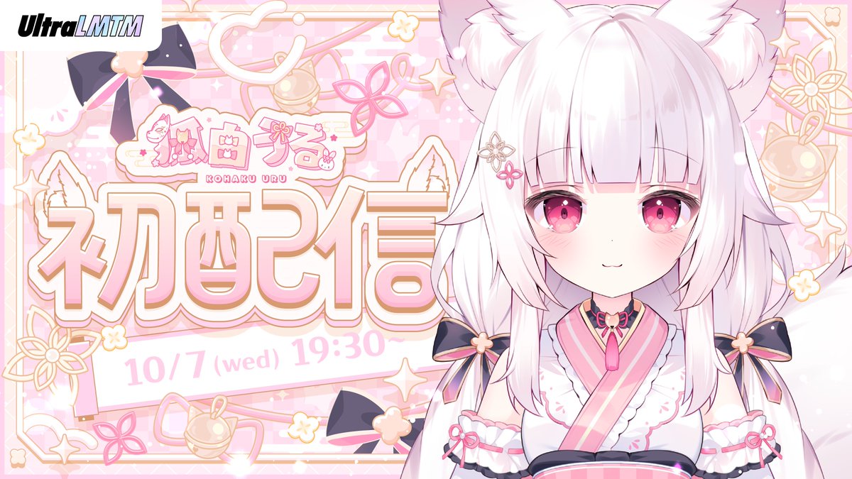 kohaku_uru's tweet photo. 🍵お昼のお知らせ🍵

✦ 開始時間〻10月7日 19半時 Start🦊🐾

きょう！きょう！きょう！UltraLMTM初？配信！
19時半！19時半！19時半！19時半！忘れずに！
沢山お話ししたいので配信で待ってるよ～！

✦ YouTube
https://t.co/PazcNFDGxz

#狐白うる初配信 #UltraLMTM https://t.co/eok3GVfC6A