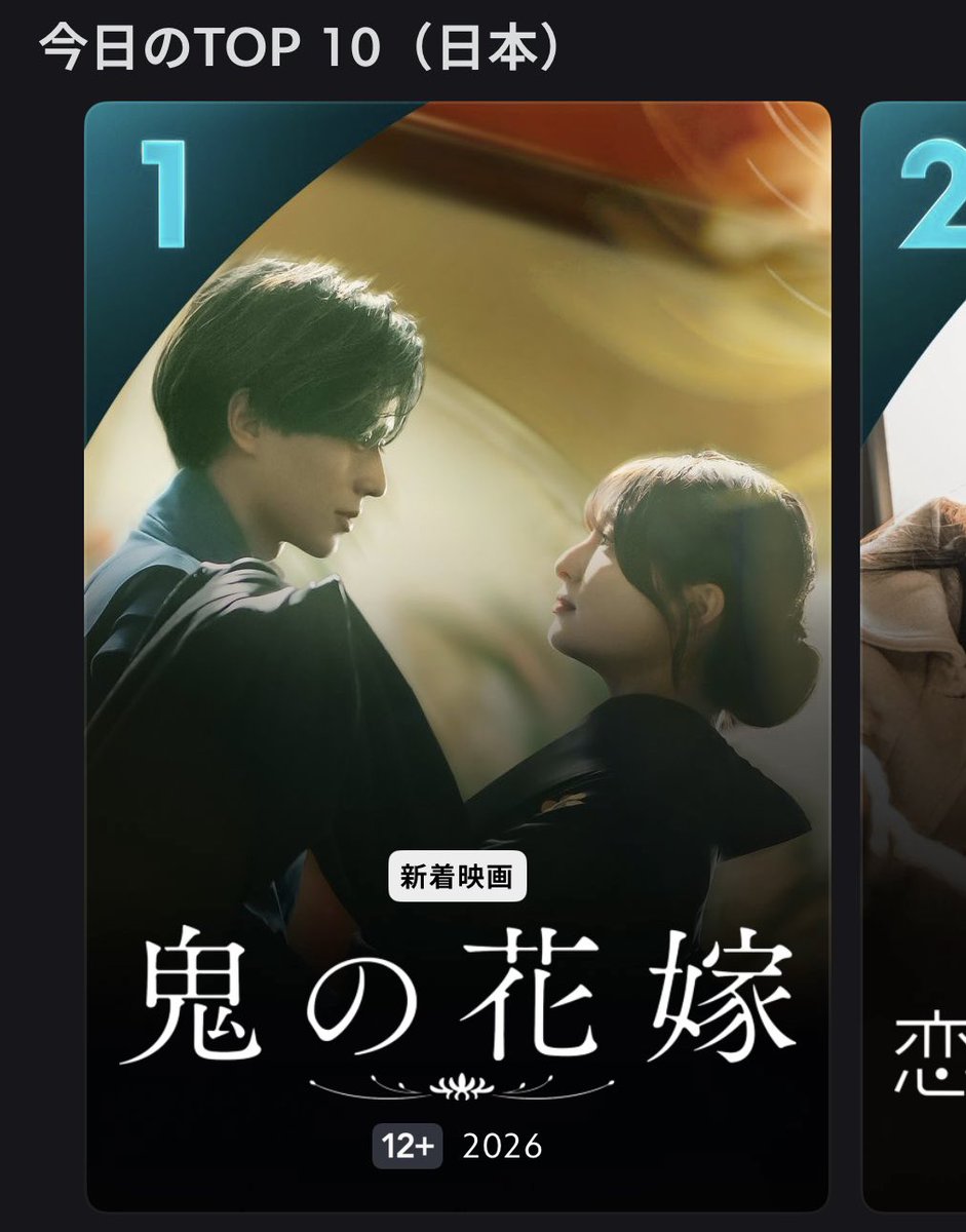 R123anz's tweet photo. 鬼の花嫁、配信開始後10日間連続1位🪷✨
ファンだけがどんなに頑張って観たとしてもずっと1位をキープするのがどんなに難しいことか痛いほど知ってるからこの1位のすごさを実感して嬉しすぎて泣きそう
ディズプラの連続1位記録更新したいね！

#鬼の花嫁 #永瀬廉
https://t.co/QANRNWALID https://t.co/QcyZDAzZeR