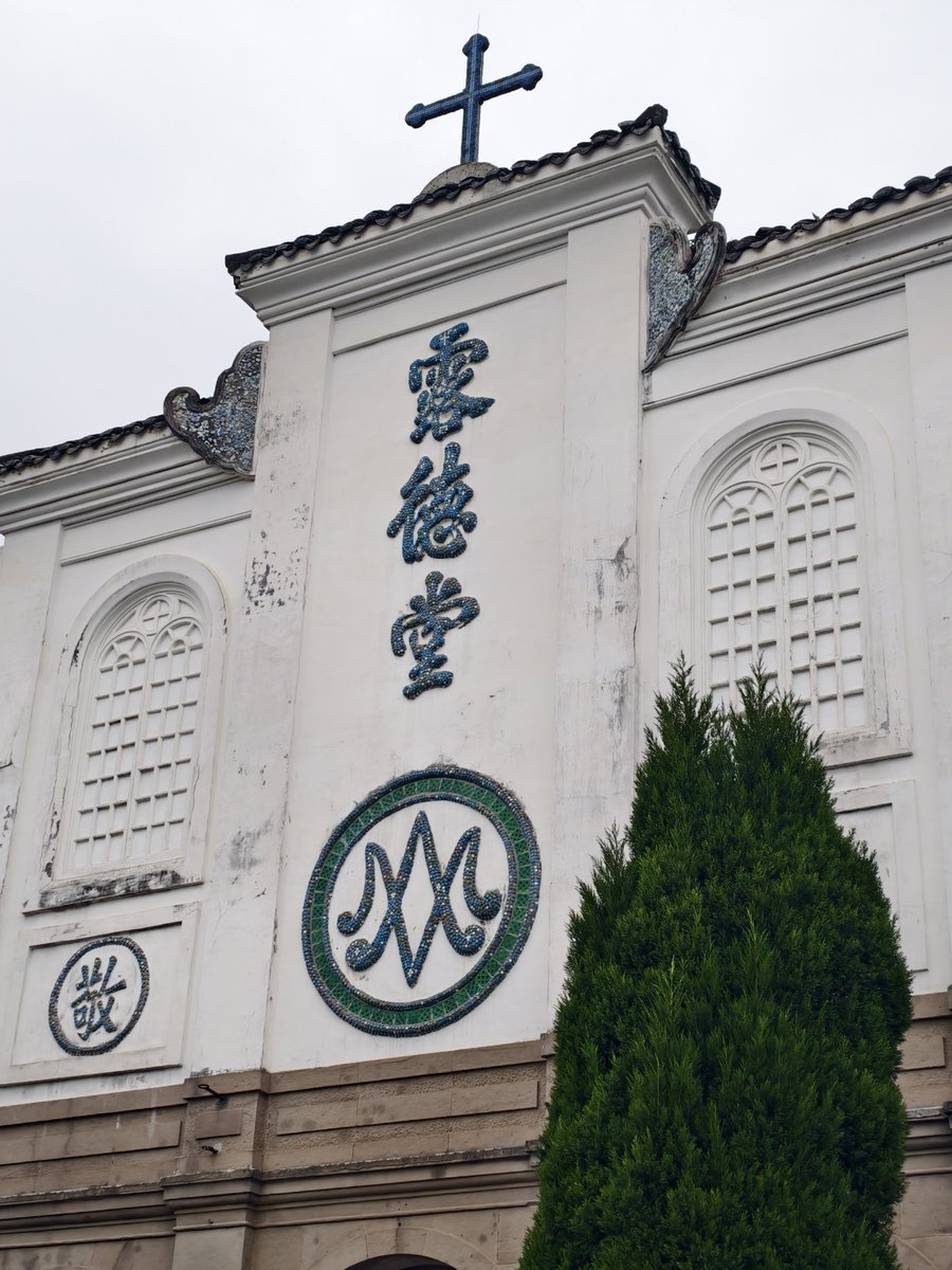 LingMuZhe1's tweet photo. @Ma_WuKong 这是假的，实际上并不限制你信仰什么，只是限制传教。我的家乡就有基督教堂，甚至还会做弥撒，我有照片为证。你是否在没有查清楚事实的情况下就发布了这种不实言论？以下照片就是我前几个月去散步拍的。 https://t.co/lB1tpt1aMc