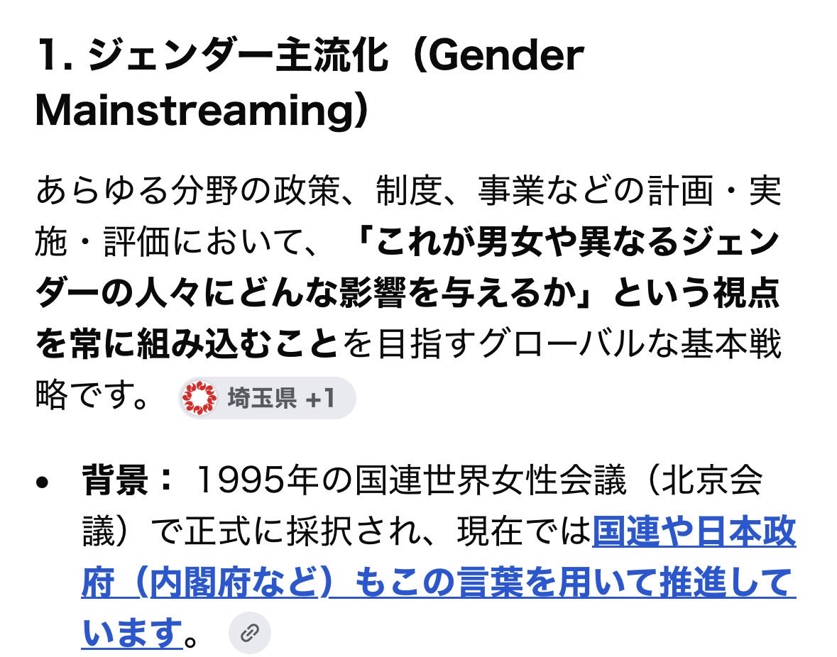 blacker_lotus99's tweet photo. これは妄想ではなく「ジェンダー主流化」というスローガンでフェミが仕掛けてる戦争だよ。

日常のあるゆるシーンにジェンダー概念を持ち込み、女への配慮（男への差別）を行き渡らせることを、国連や政府が推進してる。

生きている限り男はこの戦争から逃れられない。戦争の方から男に迫ってくる。 https://t.co/U3E5uRzNCN