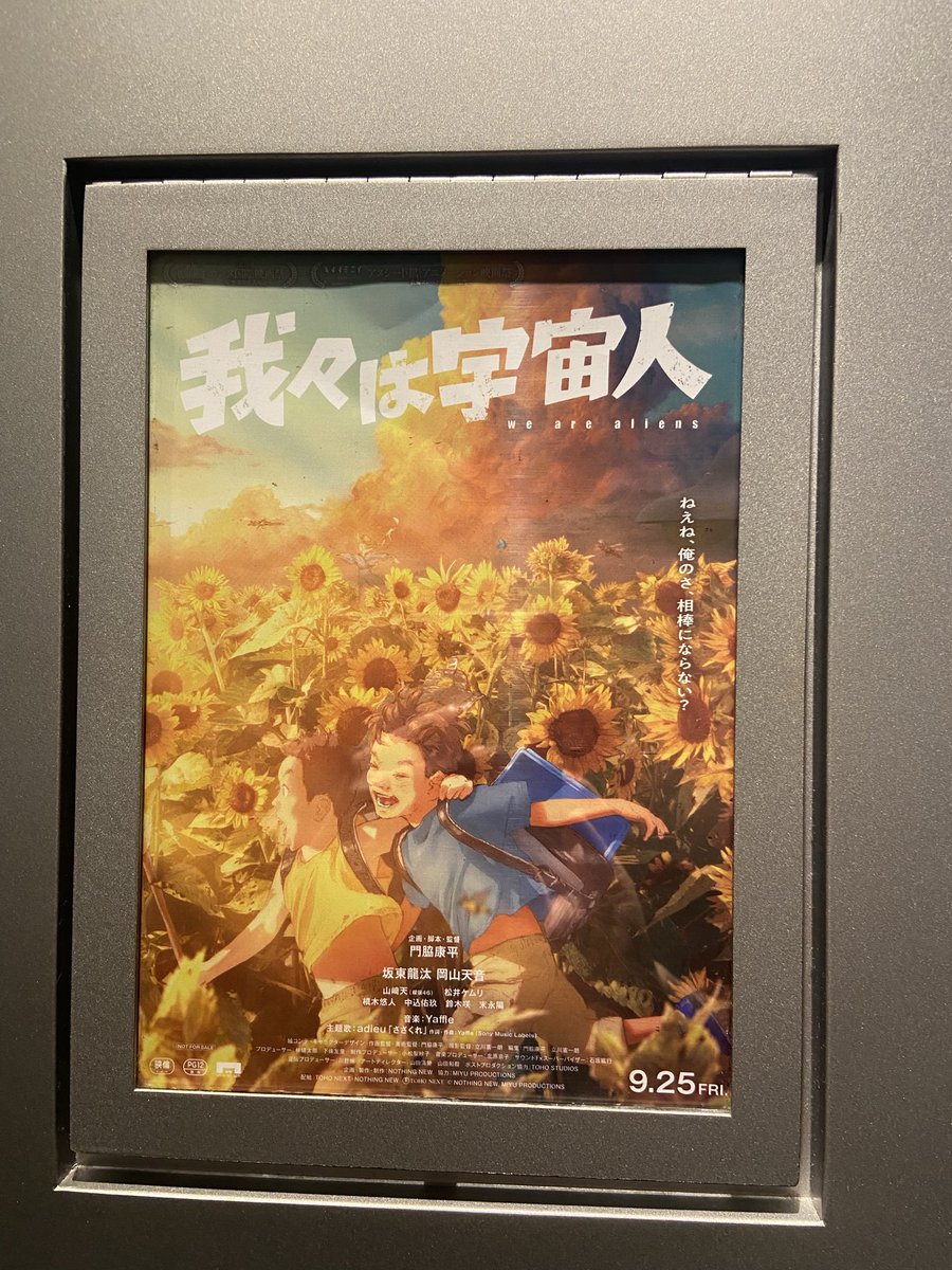 gorira_629's tweet photo. #我々は宇宙人
すごい映画でした！！！
胸が苦しかった💦
心がえぐられた😩

自分が忘れていたような出来事こそが、誰かにとっては一生残る記憶になっているかも！？
私が、翼や暁太郎だったような気もする…

観てほしい映画！！
でも…

#TOHOシネマズ上野 https://t.co/MZBmIoOPNs