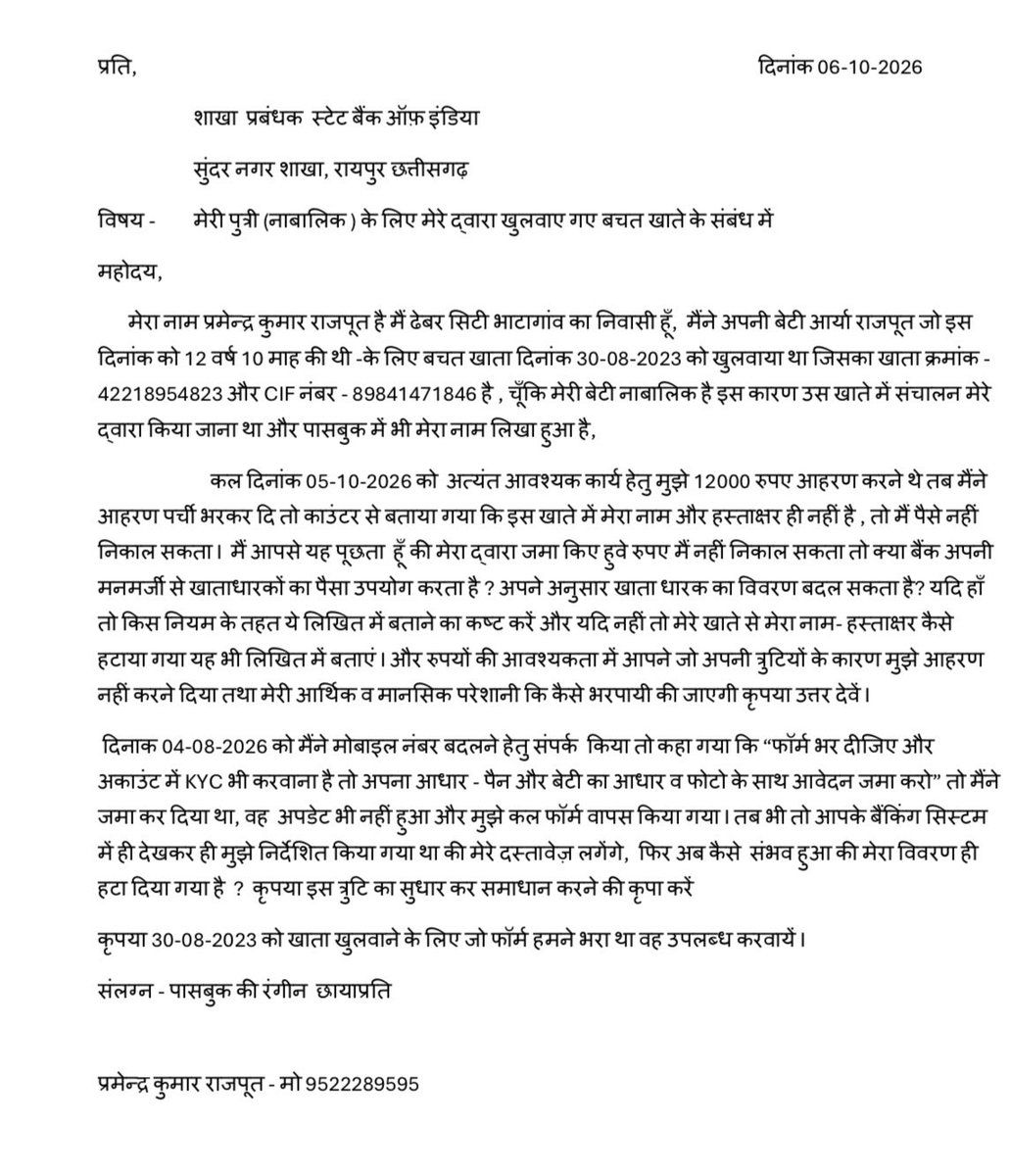 PramendraRajput's tweet photo. @TheOfficialSBI @RBI @RBIsays @OfficialSBICare look at the person he is BM of Sundar nagar branch-Raipur Chhattisgarh , how arrogant and self-made god of SBI. I will attach a  voice note also . What  was the application i am attaching here please read it carefully https://t.co/4DNdC333p5