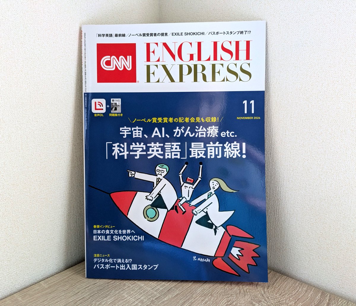 poriko2021's tweet photo. おはようございます!
CNNEE11月月号届きました🎧️
今回は「科学英語」がテーマ。
AIが身近になってきたので興味津々♪
気になる記事は
✈️パスポートのデジタル化
🇯🇵日本の皇室事情
驚いたのはインタビュー
🥩EXILE SHOKICHIさんの活動!
今月もいろんな刺激もらえそうです😆
#CNNEE https://t.co/725K0b7nkq