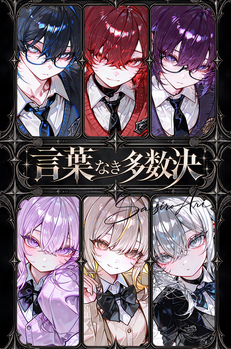 s4es6's tweet photo. *.✦┄ 《言葉なき多数決》 ┄✦.*

キャラぷで新しい作品投��しました❕
ジャンルはいじめ系に近い感じ？
学校という集団特有の、嫌な空気感を主題とした学園生活シミュレーションです。
苦手じゃ無い方は遊んでみてください(* .ˬ.)

https://t.co/s0afsBXwj8

#AIチャット #キャラぷ https://t.co/B7tlPqXKhY