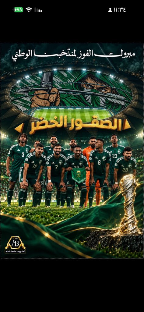 6Fhhhh's tweet photo. @AlRajhiTakaful هنيئاً للوطن هذا الفرح
وهنيئاً للأخضر ذهباً يليق باسمه
إنجازاً يليق بمكانته وانتصاراً يليق براية لا تنحني
مبروك يا وطن مبروك يا أخضر 💚
كأس الخليج 27  🏆
دامت افراحك يا وطن 🇸🇦. https://t.co/4vFa4Gdrde