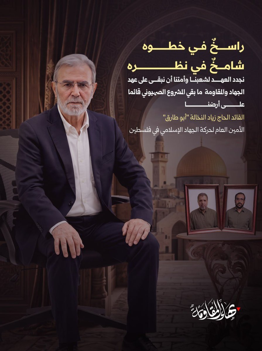 khkewne7's tweet photo. راســـــــخ في خطوه 
شامـــــــخ في نظــره
الحاج زياد النخالة أبو طارق حفظه الله
#صمود_وثبات
#الانطلاقة39 https://t.co/lEbtFbiiLP