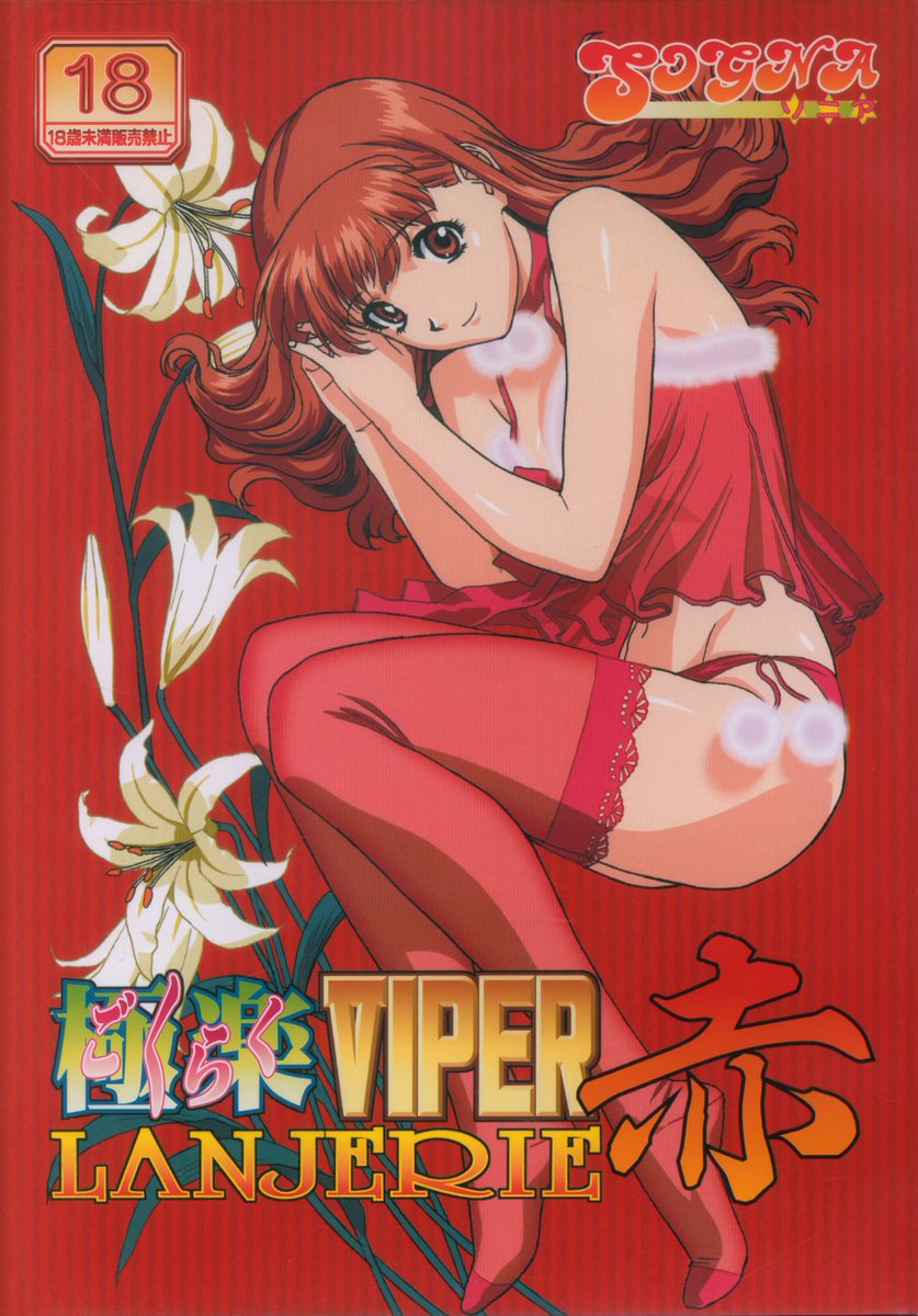 Varendant's tweet photo. Was looking through Kenichirou Katsura old work after yesterdays news and we really lost an amazing artist RIP. Makes me wish those Viper series games were translated in English. https://t.co/oJvhZlAQwh