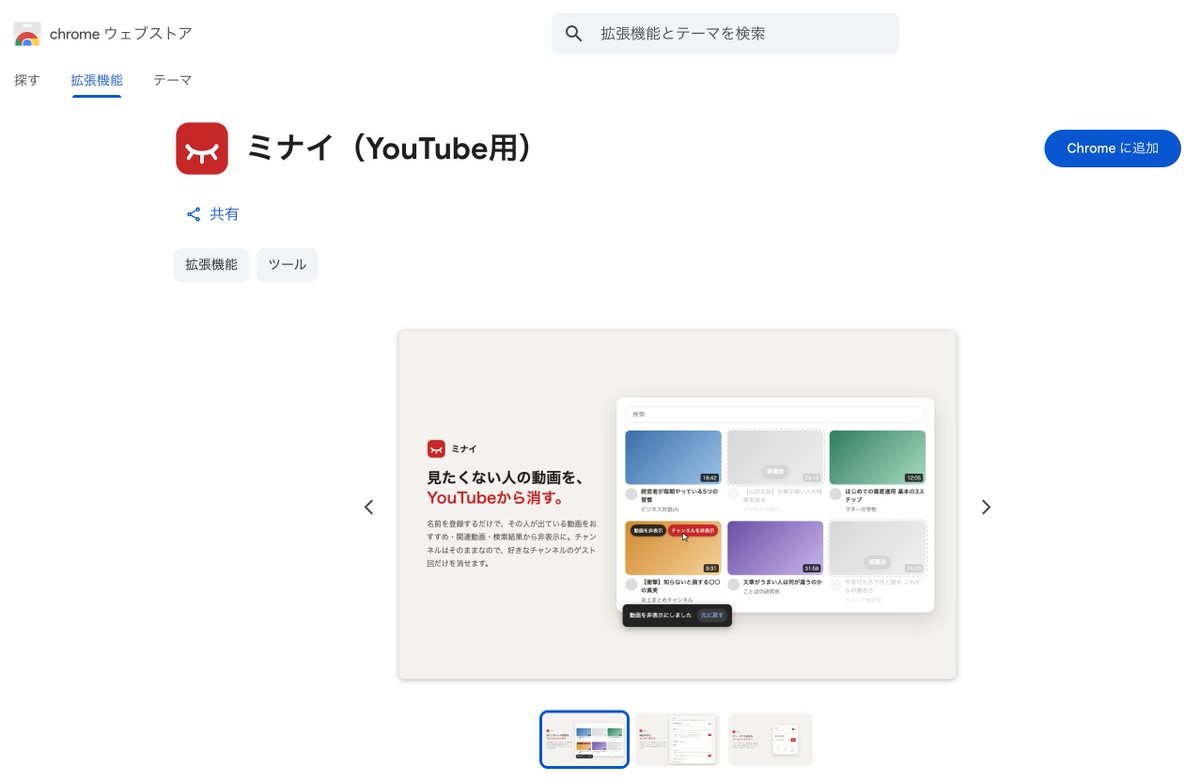 motekispace's tweet photo. YouTubeで特定の人物が出ている動画を非表示にできるGoogle Chromeの拡張機能『ミナイ』を作りました！ 

・人物名を登録して非表示 
・特定のチャンネルを非表示 
・動画ごとに個別に非表示を設定 
・非表示設定は一覧で編集可能 

完全無料です

https://t.co/mqqlTdLtyS https://t.co/stRgDAHrUM