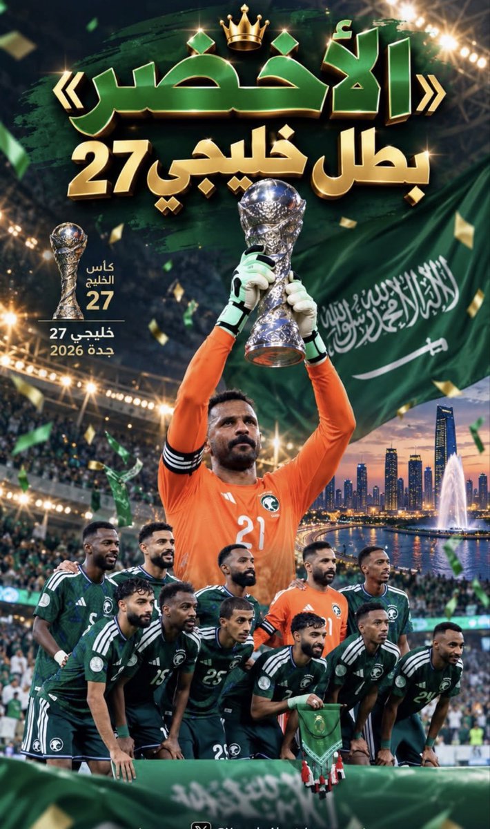 alialshaikhi27's tweet photo. أرفع أسمى آيات التهاني والتبريكات إلى مقام سيدي خادم الحرمين الشريفين الملك سلمان بن عبدالعزيز وسمو ولي العهد رئيس مجلس الوزراء الأمير محمد بن سلمان بن عبدالعزيز، والى سمو وزير الرياضه وسمو نائبه بمناسبة تحقيق المنتخب السعودي كأس الخليج 🇸🇦🏆
إنجاز جديد يضاف إلى سجل الرياضة السعودية، ويجسد ما تحظى به الرياضة من دعم واهتمام من القيادة الرشيدة.
دام عز الوطن، ودامت أفراحه وإنجازاته 🇸🇦💚