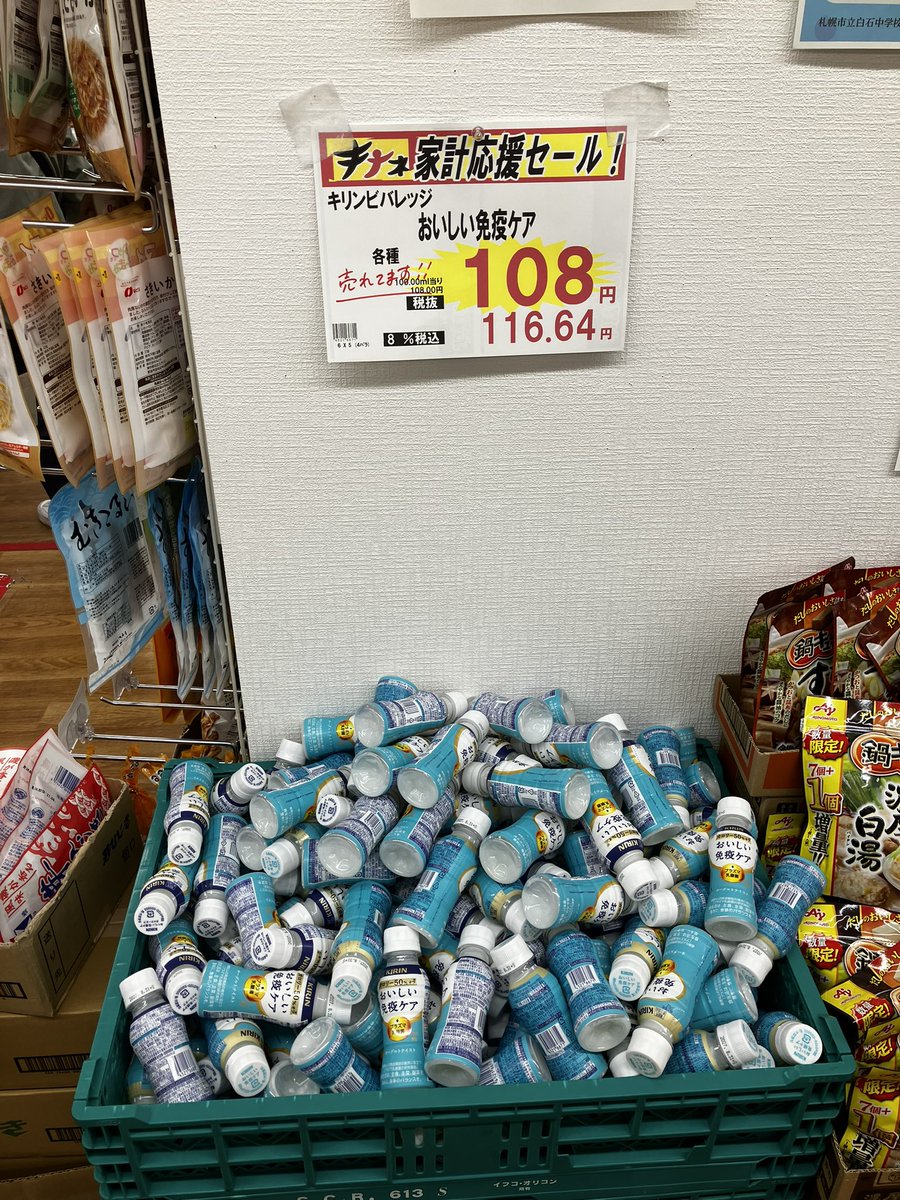 kitene1018110's tweet photo. おはようございます！キテネ食品館月寒店です。本日水曜日はお客様感謝day！豆腐、納豆1000円買えば税抜10円！お一家族各一点限り！そして激安新米！ななつぼし5k！おいしい免疫ケアも安い！讃岐うどんつゆが激安！本日も月寒キテネにキテネ✌️
#キテネ食品館
#スーパー
#激安 https://t.co/C0Q8nvd9Ph