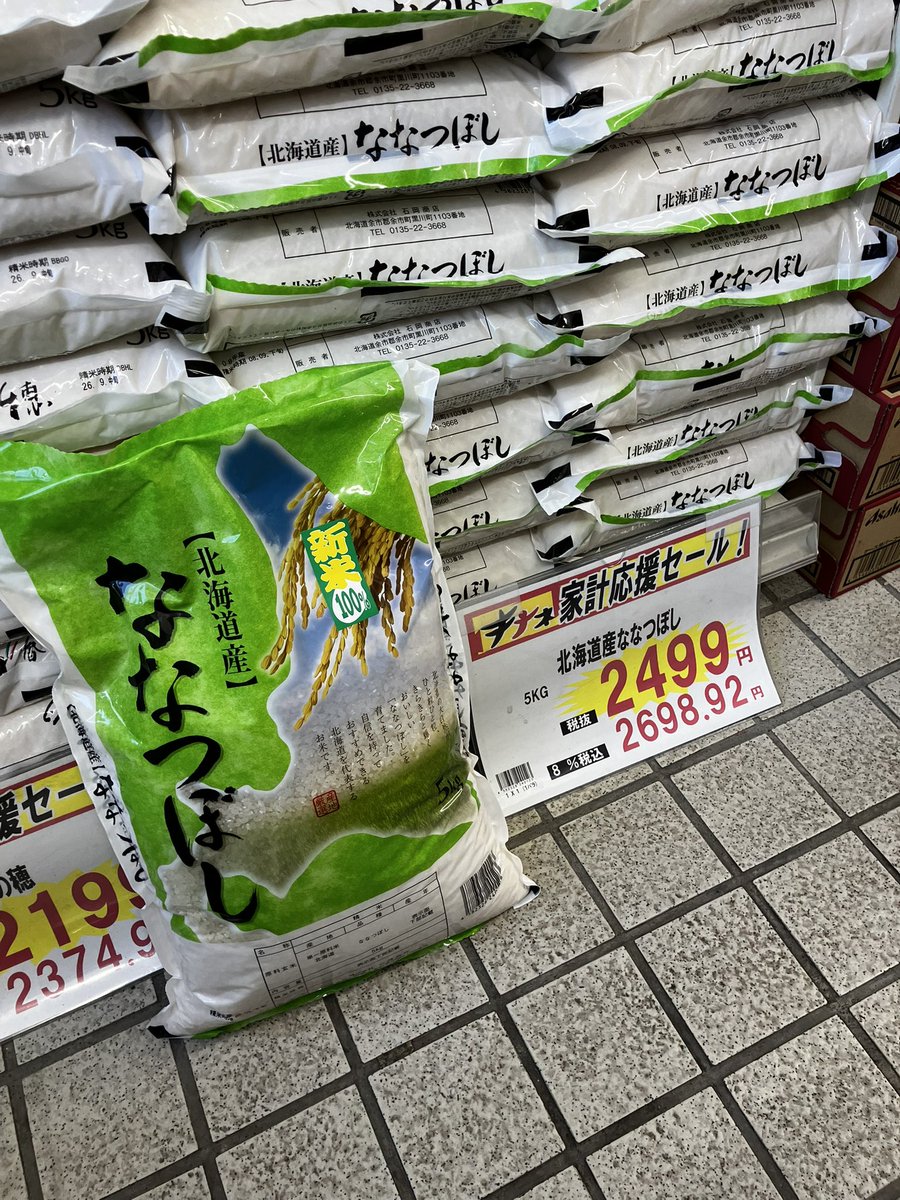 kitene1018110's tweet photo. おはようございます！キテネ食品館月寒店です。本日水曜日はお客様感謝day！豆腐、納豆1000円買えば税抜10円！お一家族各一点限り！そして激安新米！ななつぼし5k！おいしい免疫ケアも安い！讃岐うどんつゆが激安！本日も月寒キテネにキテネ✌️
#キテネ食品館
#スーパー
#激安 https://t.co/C0Q8nvd9Ph
