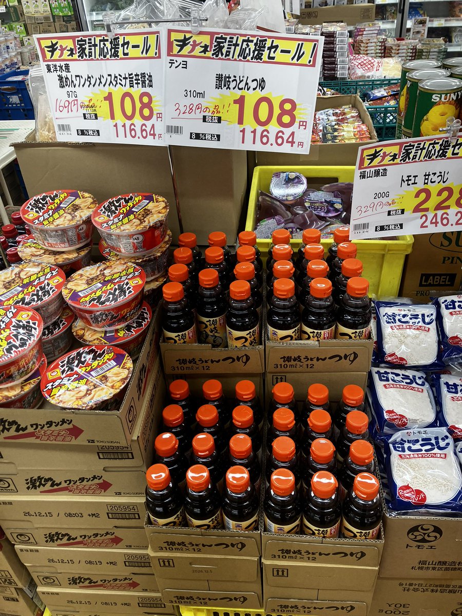 kitene1018110's tweet photo. おはようございます！キテネ食品館月寒店です。本日水曜日はお客様感謝day！豆腐、納豆1000円買えば税抜10円！お一家族各一点限り！そして激安新米！ななつぼし5k！おいしい免疫ケアも安い！讃岐うどんつゆが激安！本日も月寒キテネにキテネ✌️
#キテネ食品館
#スーパー
#激安 https://t.co/C0Q8nvd9Ph