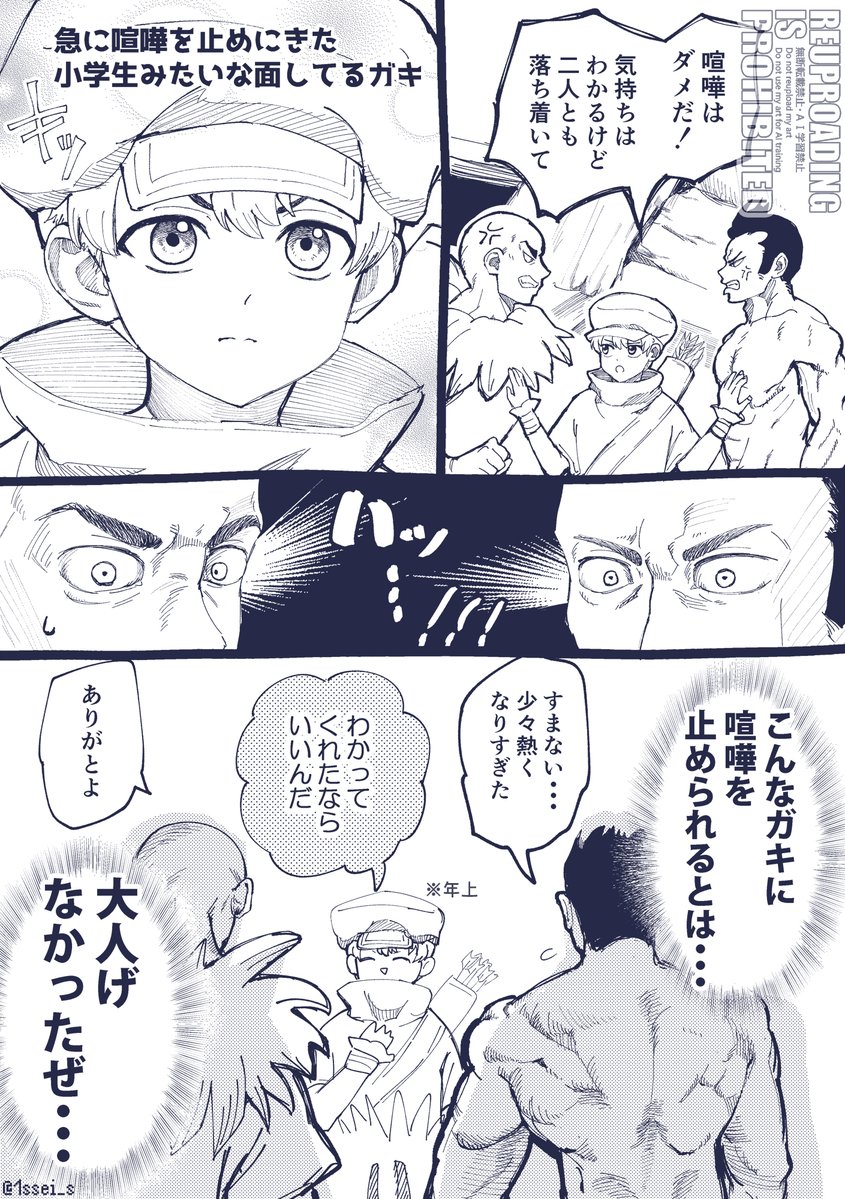 1ssei_s's tweet photo. 司帝国時代に童顔フェイスな🏹くんが喧嘩を仲裁してるシーンがあったけど、どうやってガタイの良い男たちの喧嘩を収めてたのかを考えてました。

多分こう！ https://t.co/OY8CG9Xfey