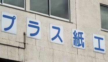kataoka_k's tweet photo. どんなに不況でピンチになっても
「なんとかなるだろう」
「きっとうまくいく」
そう考えられる会社に違いない。 https://t.co/Pyo7pyxbkP
