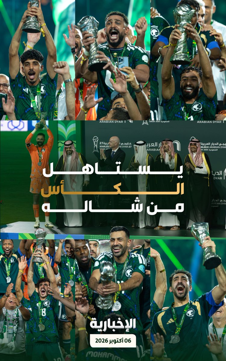 alekhbariyaSPO's tweet photo. #إنفوغرافيك_الإخبارية | يـستـاهل الكأس من شـاله 💚🇸🇦

#خليجي_27 | #السعودية_الإمارات
 #معاك_يالأخضر | #الإخبارية_رياضة https://t.co/pomKASUxXf