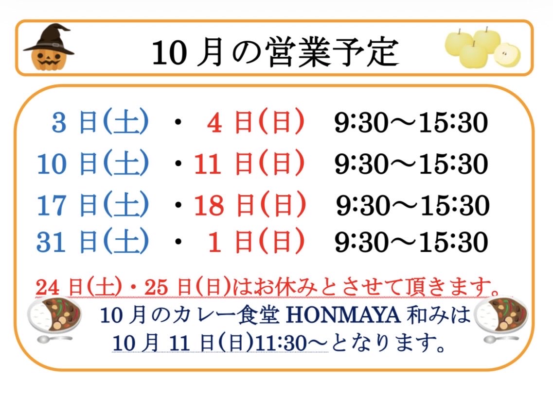 HONMAYA4's tweet photo. 今週末10月10、11日は 
🥕野菜市場を営業します
🍛カレー食堂は11日です
📚笑小屋のご利用も歓迎です

#古民家 #前橋 #総社町 #HONMAYA #旧本間酒造 #群馬 #HONMAYA笑小屋 #カレー https://t.co/5uIgM3rGyS