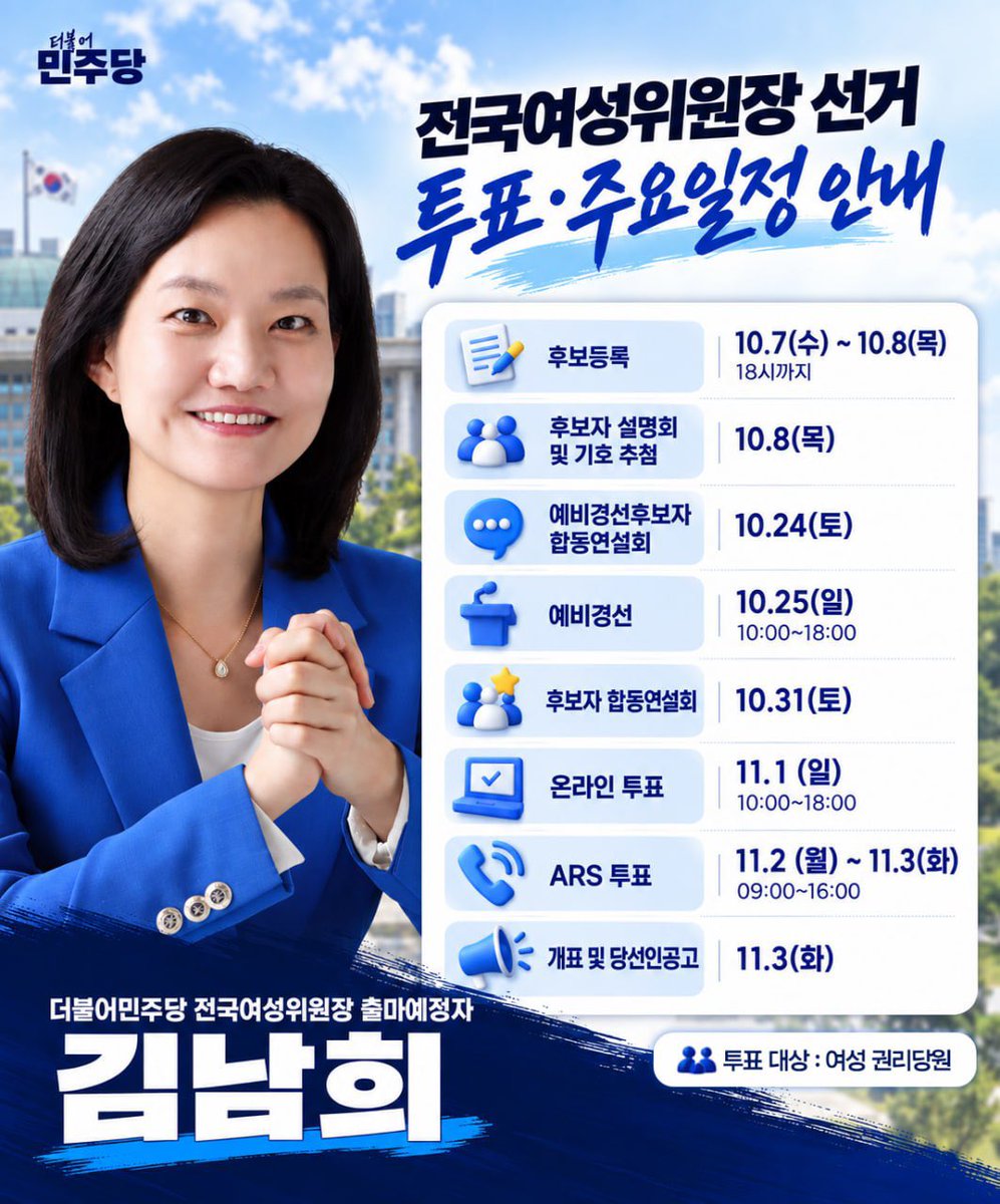 namhee78's tweet photo. 김남희 여성위원장 출마예정자 웹자보 입니다.널리널리 공유해주세요! 계속 올리겠습니다. https://t.co/wuvhWicg75