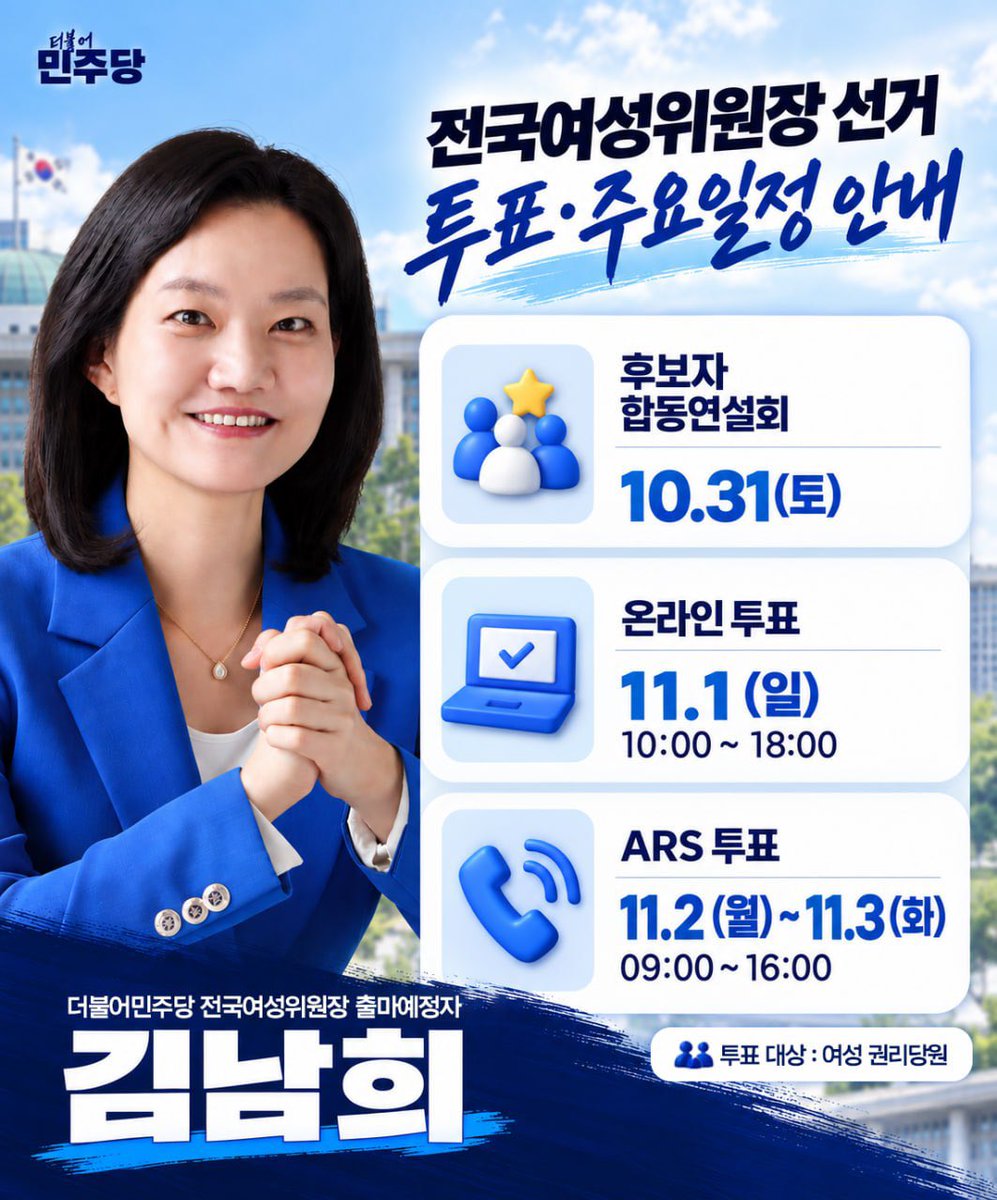 namhee78's tweet photo. 김남희 여성위원장 출마예정자 웹자보 입니다.널리널리 공유해주세요! 계속 올리겠습니다. https://t.co/wuvhWicg75