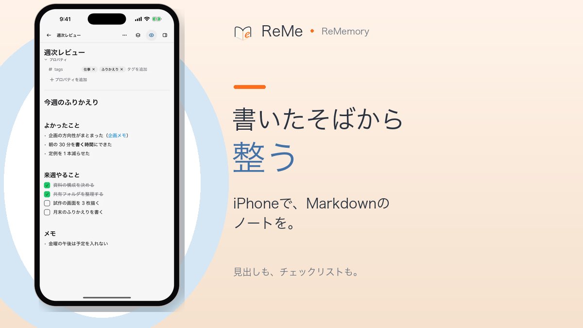 ReVA_Company's tweet photo. iPhoneでMarkdownのメモを書きたい人向けに、ReMeは「書いたそばから整う」表示にしています。

見出しもチェックリストも打った瞬間に形になり、ファイルは.mdのまま端末に残ります。iPad・Mac・ブラウザでも同じ。

#個人開発 #buildinpublic https://t.co/H8trImU8ni