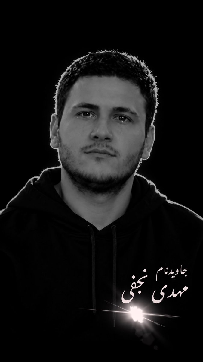 soheil7and's tweet photo. مادرش گفته عکس بچه من چرا هیچ‌جا نیست؟ هرچه می‌گردم عکس پسر من نیست…

جاویدنام مهدی(احسان) نجفی.

#فرزند_ایران
#جاویدشاه https://t.co/a1ouvgboOj