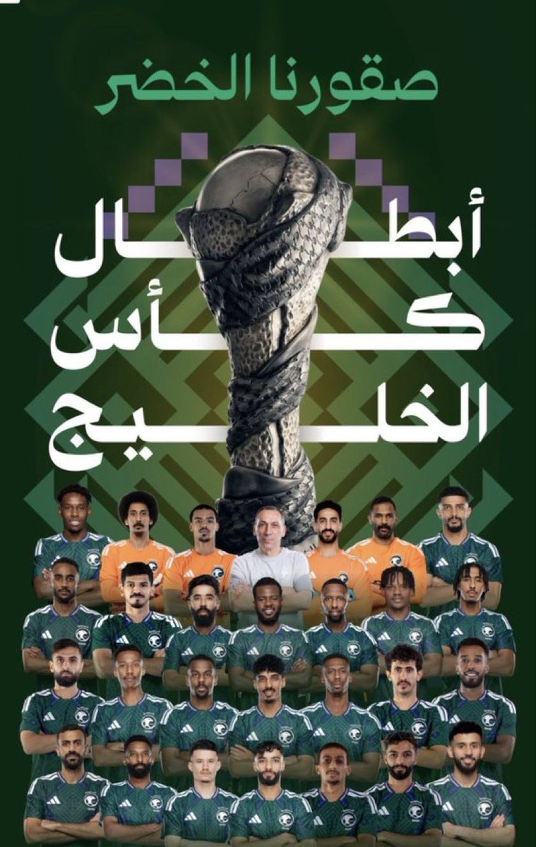O0oXe's tweet photo. @stc_ksa 🇸🇦🏆 ألف ألف مبروك للأخضر السعودي! 🏆🇸🇦

مبروك لمنتخبنا الغالي تحقيق كأس الخليج 🇸🇦💚
إنجاز يرفع الرأس ويفرح كل سعودي، وبطولة تليق برجال الأخضر 💚⚽️

دام عزك يا وطن، ودام الأخضر شامخًا في كل محفل 🇸🇦💚

#المنتخب_السعودي #الأخضر #كأس_الخليج #السعودية 🇸🇦 https://t.co/FNHftOQ3LH