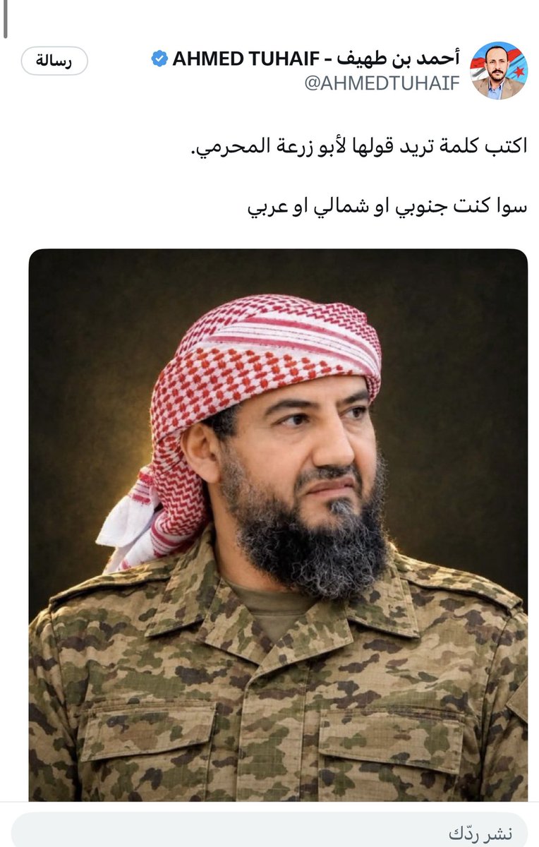 hfcbig1's tweet photo. ابو زرعة المحرمي كفو ورجال من ظهر رجال يقاتل مع اخوانة ولا عندة تفرقة بين شمالي وجنوبي يقاتل لأجل العقيدة ومع مجلس الرئاسة اليمنية ومع التحالف ووضعو ثقتهم فيه مع بقية اخوانة في القوات المسلحة اليمنية وفقهم الله والنصر حليفهم 🤲@AHMEDTUHAIF https://t.co/TDVJGs6wVd