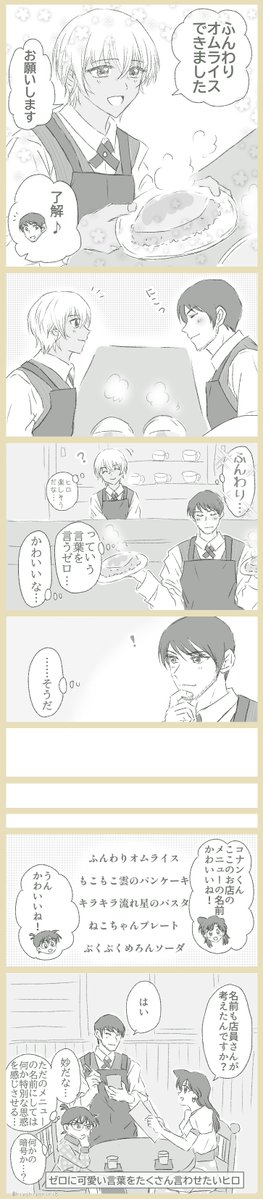 hiyohiyoriri8's tweet photo. 景零。
「ふんわりたまご…」はメニューの名前かな…、「作ります！」と言って作るゼロが愛おしい…、出来上がったらヒロがお客さんに運んでくれるのかな…と、色々楽しく妄想してしまう。あむろさんが「ふんわり」と言うのもとても似合うし髭のヒロが言うのもギャップがあってとても素敵だなと思った https://t.co/BiQH7gNBqY