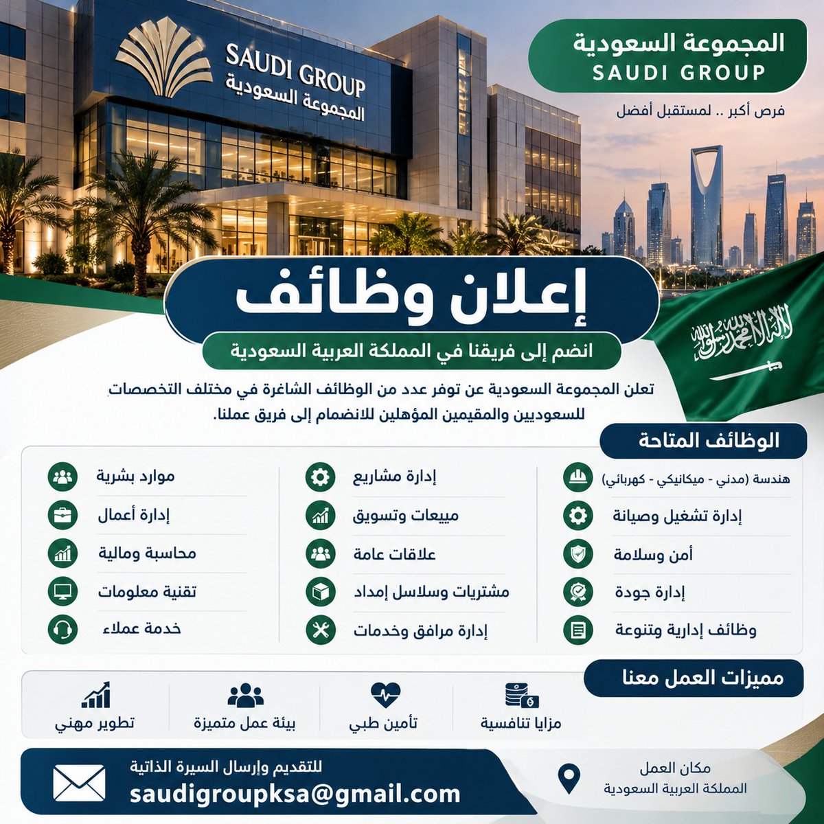 mahaalshahran9's tweet photo. 🇸🇦 إعلان وظائف – المجموعة السعودية

فرص وظيفية شاغرة في عدة تخصصات داخل المملكة العربية السعودية.

📌 التخصصات: إدارية، مالية، تقنية، هندسية، مبيعات وخدمة عملاء.

📩 للتقديم:
saudigroupksa@gmail.com

#وظائف_السعودية #توظيف #وظائف https://t.co/QVXcn8gDp8