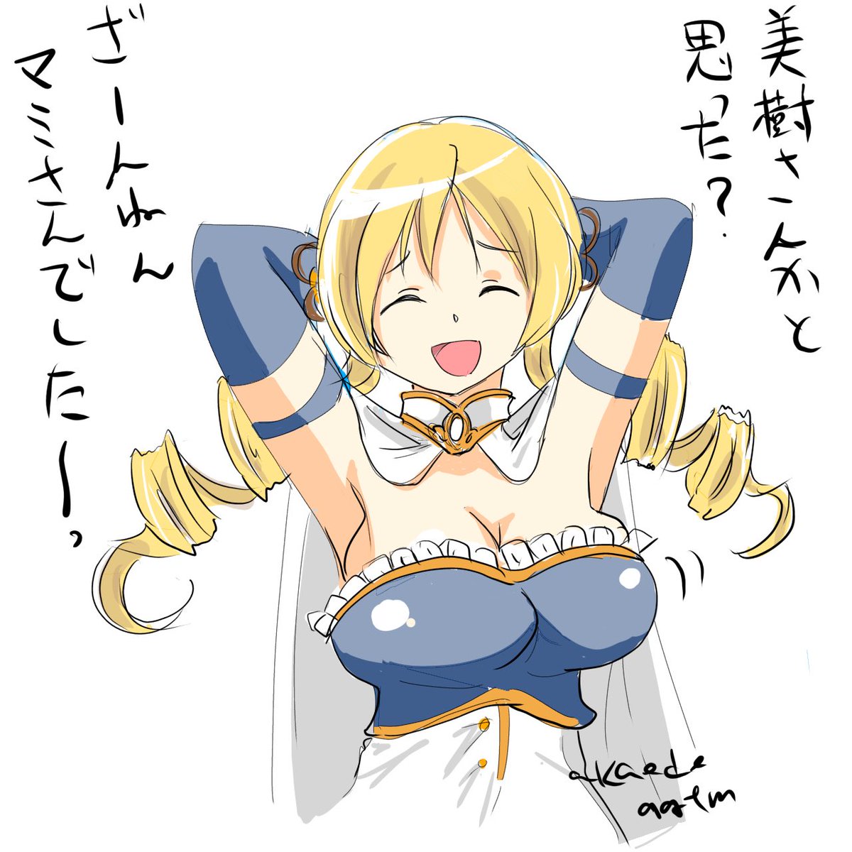 kaede_agtm's tweet photo. 美樹さんかと思った？ざーんねん！マミさんでした！ https://t.co/z7WgbyDKx1