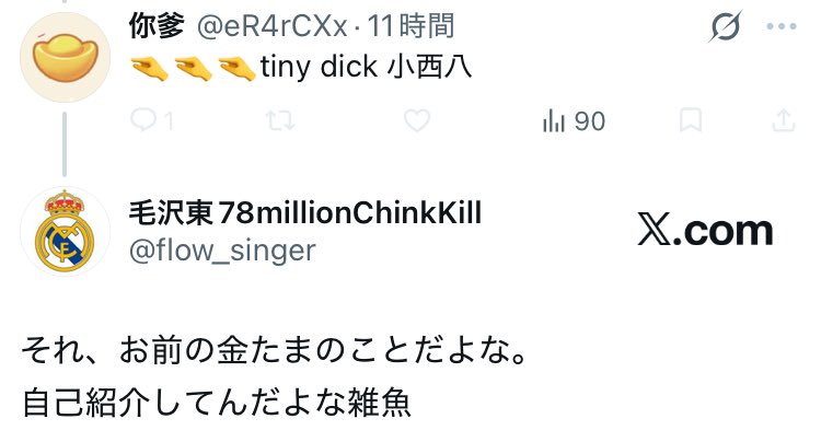 flow_singer's tweet photo. @bagg212 @eR4rCXx @cfb1qr1 ごめんよ。
このバカ中国人に言ってたんだ https://t.co/NOtUTmcclD