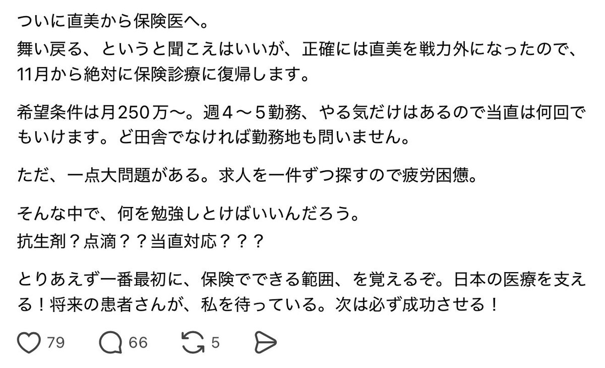 not_sleepy_'s tweet photo. 【悲報】直美医師、戦力外通告により保険医で月収250万円以上を希望 https://t.co/ml0cjwwCxg