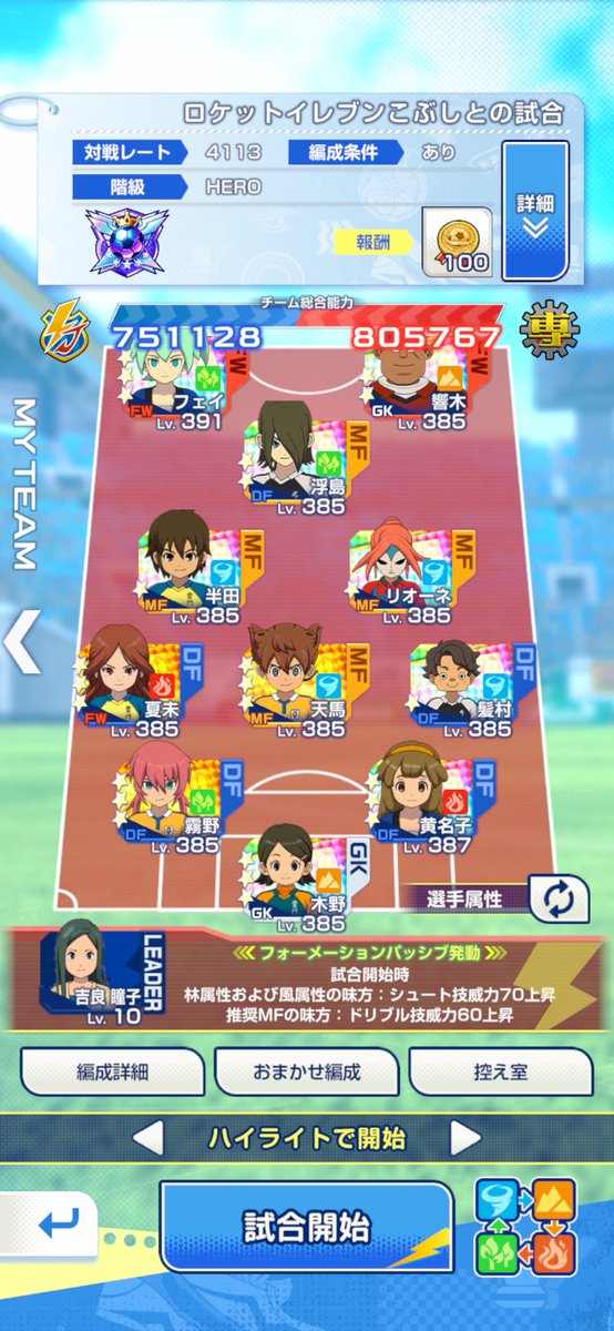 Marudokorosb's tweet photo. 【対戦で編成悩まれている方必見】
今回は瞳子編成。
お相手はフェイ完凸現環境最強格の編成ですが、10戦の勝率なんと100%達成。

写真上右側にDFが寄っているので、ガゼル右で突破可。
少林に炎の風見鶏、バーラにもちもち黄粉餅を採用することで攻守の安定感が生まれます。

#イナイレクロス https://t.co/KDxul6QLg7