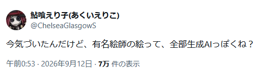 gameendokuda's tweet photo. 有名絵師の絵を食わせまくってる生成AIに依存した生成AI信者が、「ジブリの絵って（ジブリの絵を無断で食わせてる）ChatGPTの画像っぽくね？」みたいな事言ってて横転。 https://t.co/4TqBYFLNpU