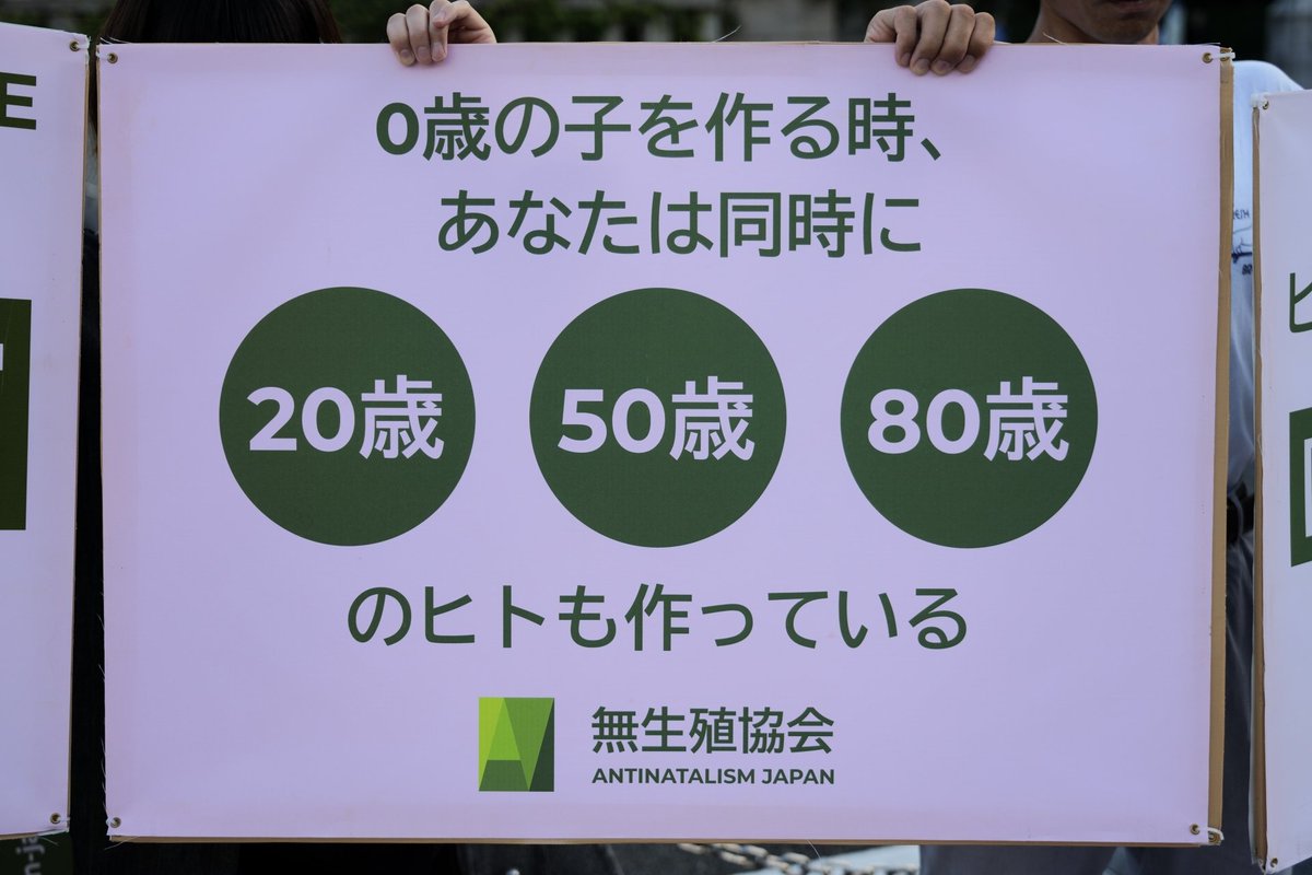 AntinatalismJpn's tweet photo. When you create a 0-year-old baby, you are also creating a 20-YO / 50-YO / 80-YO person
#反出生主義 #反出生 #反生殖主義 #無生殖主義 #倫理学 #倫理 #道徳 #生殖 #社会運動 #哲学 #antinatalism #ethics #morality #procreation #reproduction #movement #socialmovement #activism https://t.co/ICZQAgnffX
