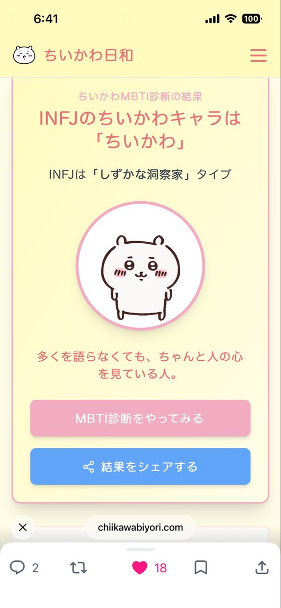 WIja3g's tweet photo. @HNFQQr5oEIn1Hz3 私はちいかわでした
リアルの診断でもこの結果になるのでこれなんでしょう😅 https://t.co/ZCeeO4f1ad