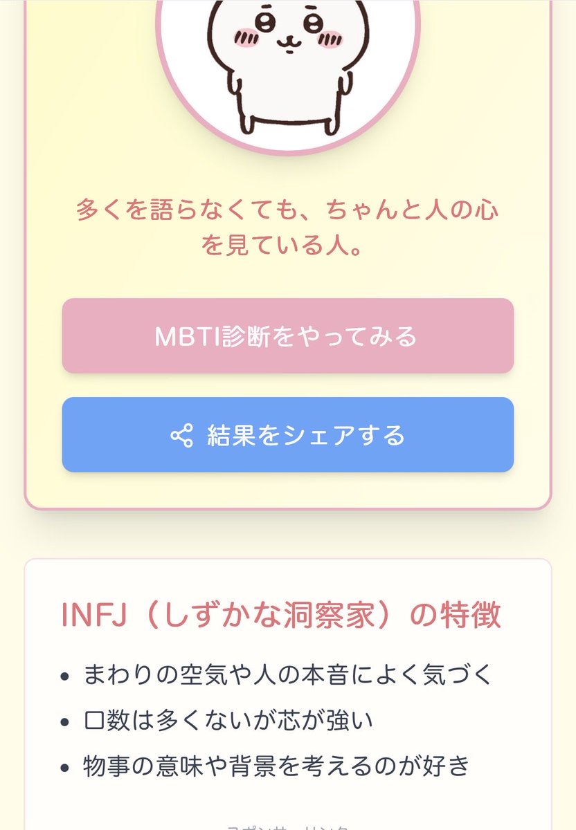 WIja3g's tweet photo. @HNFQQr5oEIn1Hz3 私はちいかわでした
リアルの診断でもこの結果になるのでこれなんでしょう😅 https://t.co/ZCeeO4f1ad