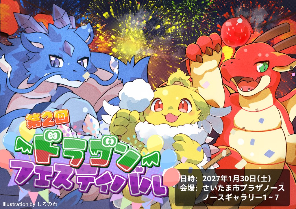 Fursuits_Drafes's tweet photo. 【公式サイト公開】
第2回ドラゴンフェスティバルの公式サイトを公開しました！
イベントの詳細や参加方法、注意事項はこちらからご確認いただけます。

参加受付は10/14（水）20:00から公式サイトにて開始予定です！
https://t.co/I2jP3I8RSN
#竜族ドラフェス https://t.co/oSRzr59ube