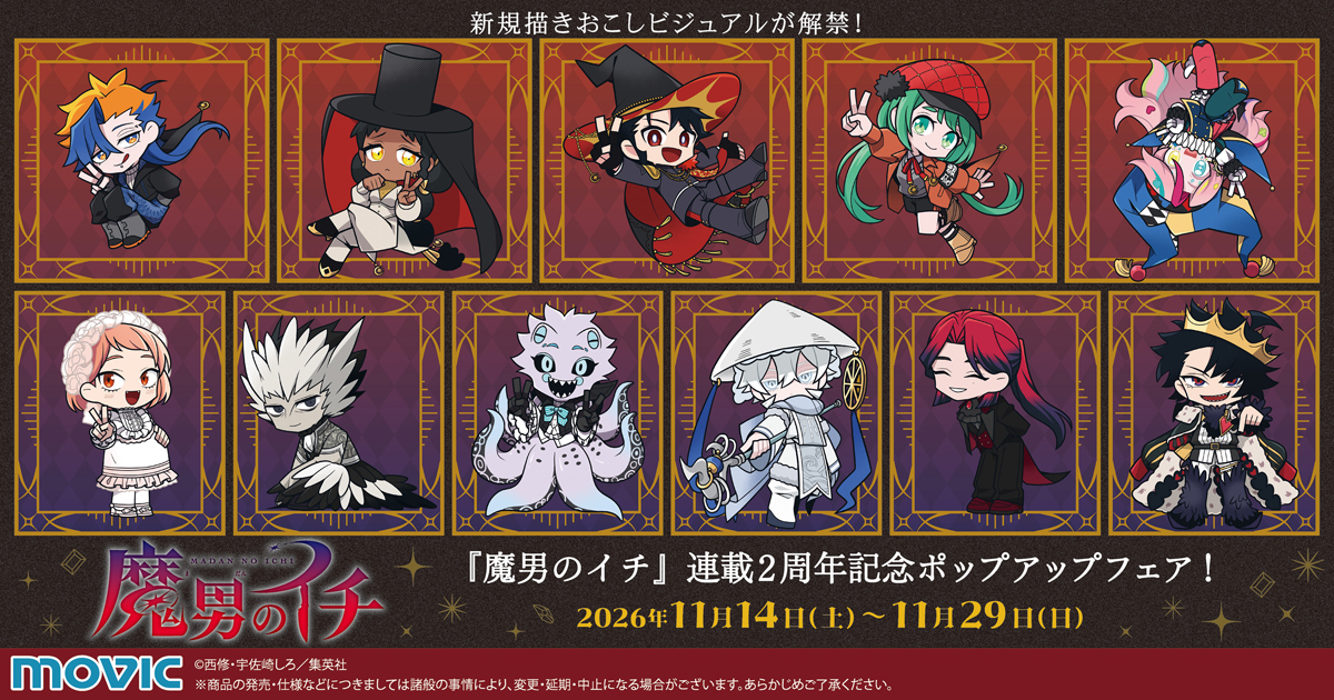 Ichi_the_Witch's tweet photo. ＼\🎊『魔男のイチ』フェア＆カフェ開催決定🎊/／

『#魔男のイチ』連載2周年を記念してポップアップフェア＆カフェが開催決定🪄

フェア＆カフェのレシートを提示すると、ノベルティが貰えるキャンペーンも実施✨

ポップアップフェア＆カフェの詳細はツリーをご確認ください✅

#IchiTheWitch https://t.co/TZG4OQ2iRF