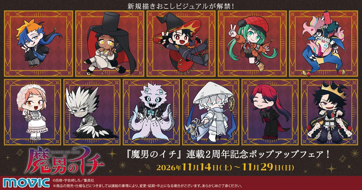 魔男のイチ【公式】 on X: 