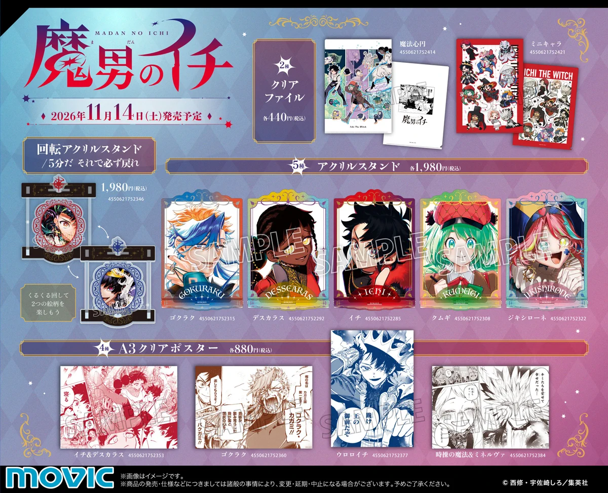 魔男のイチ【公式】 on X: 