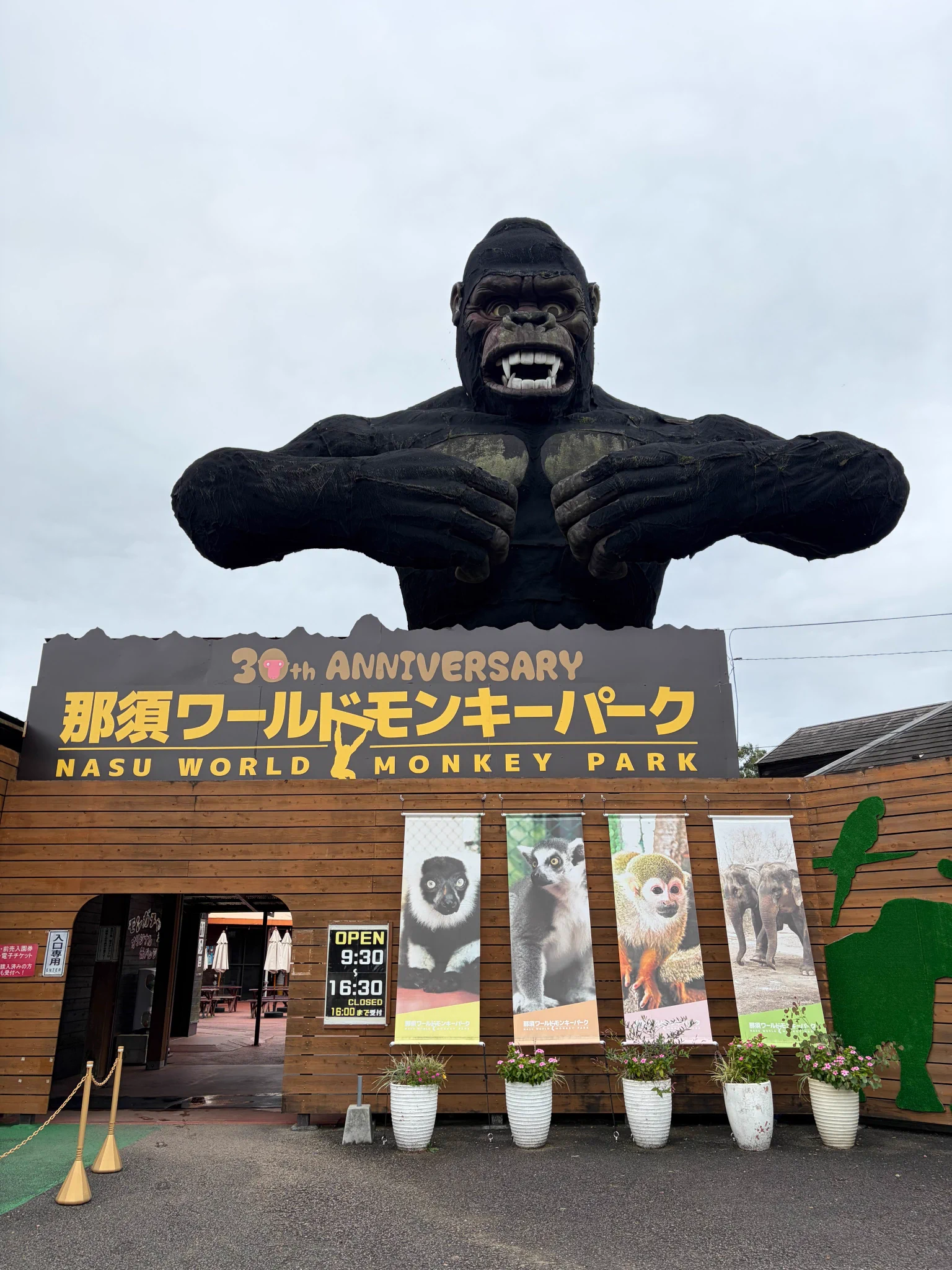 那須 ワールド モンキー パーク