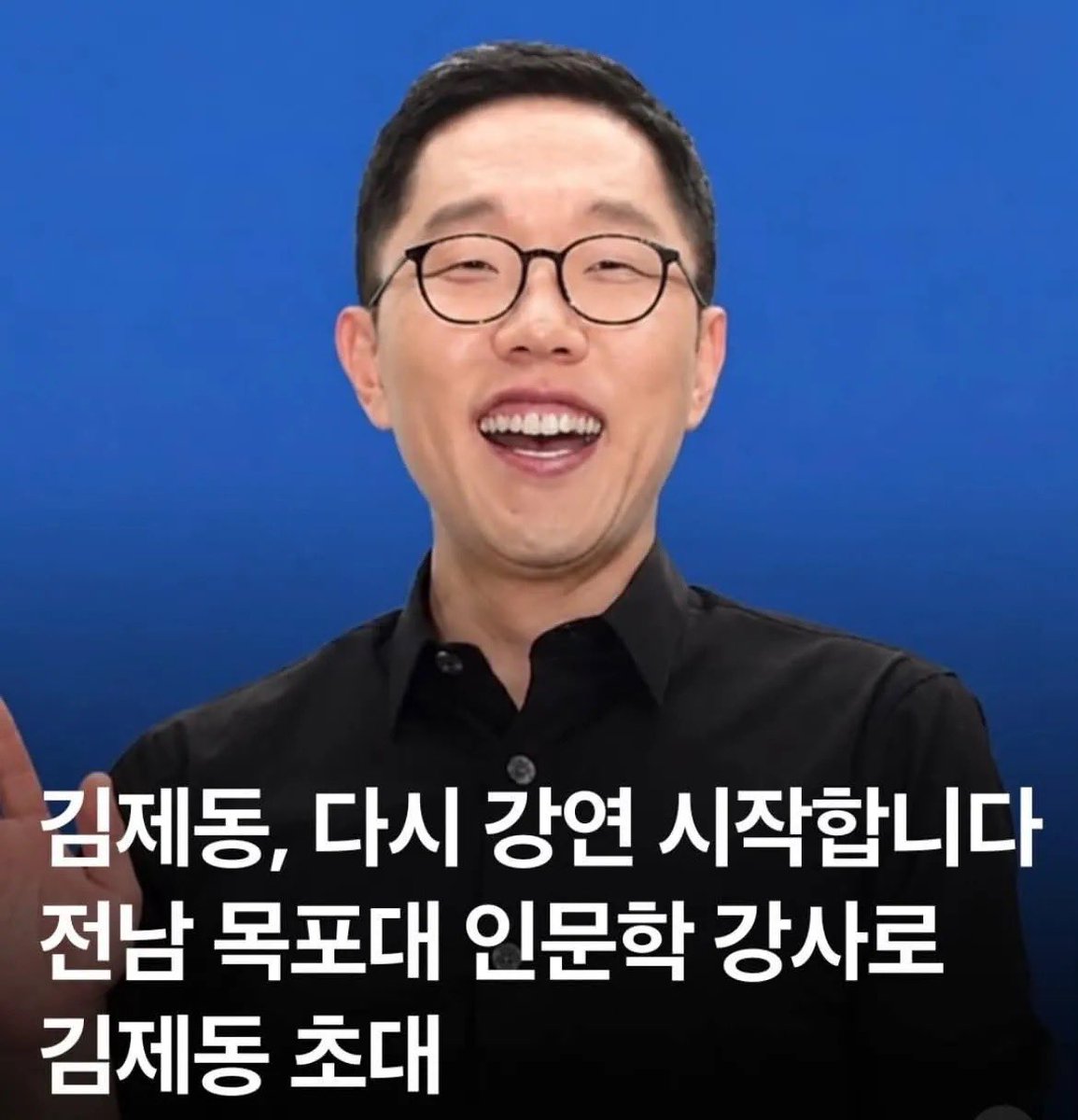 WatcherKR's tweet photo. 김제동 목포대에서 인문학 강연😕 https://t.co/KnCoaI7oYk