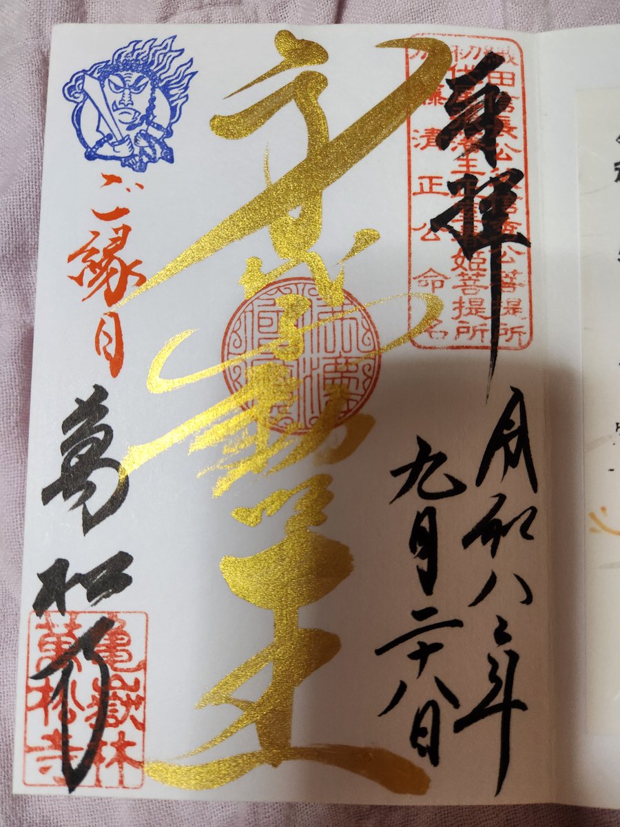 InZalemu's tweet photo. 三輪神社と万松寺でも頂いたよ～🐢 https://t.co/YKJXd5sgfp