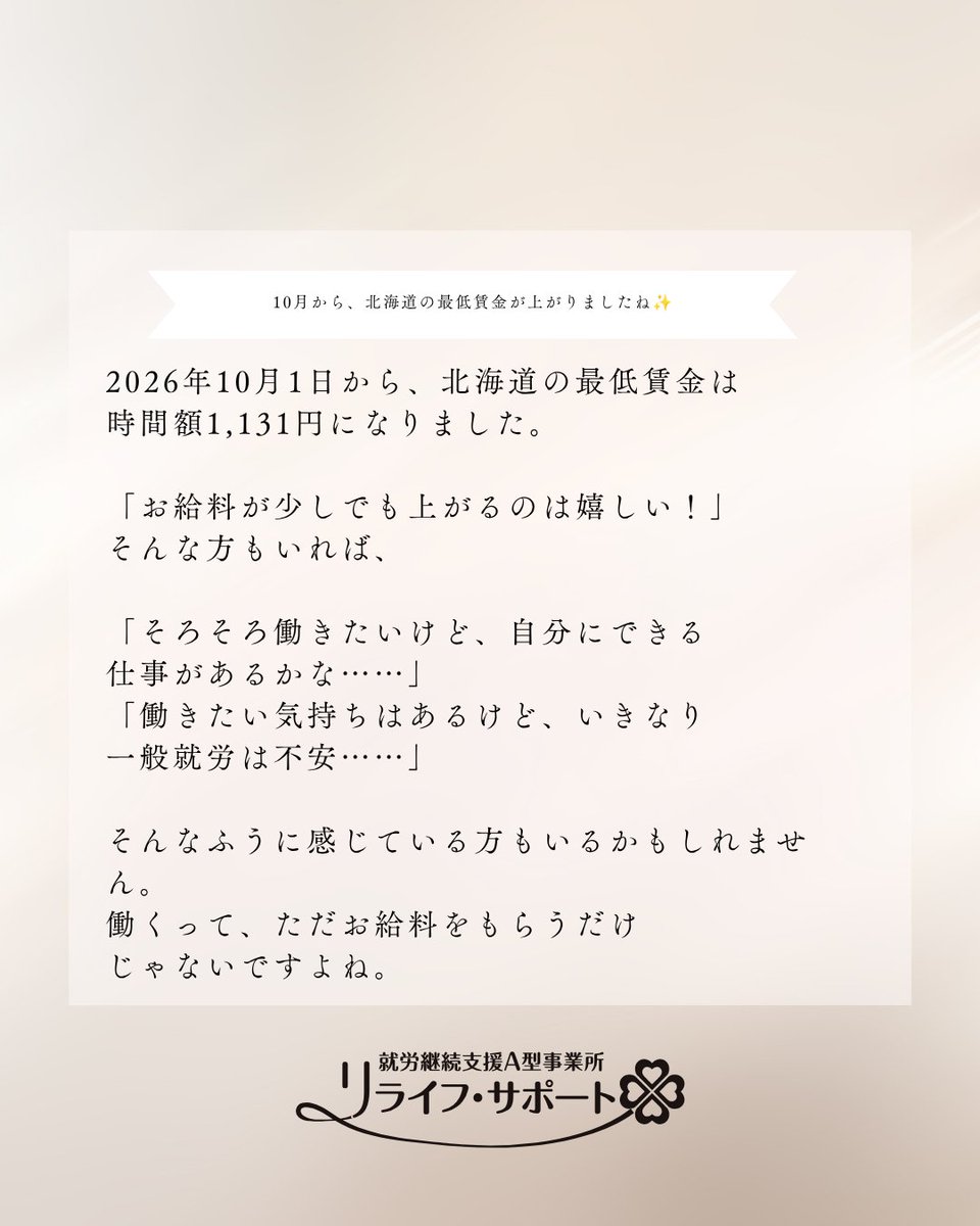 relife_support's tweet photo. リタリコブログ更新しました！10月から最低賃金が上がりましたねhttps://t.co/7fcYbuTxZr　#北海道最低賃金 #最低賃金 #最低賃金アップ #時給1131円 #北海道 #北海道で働く #お給料 #賃金アップ　#A型事業所 #就労継続支援 #就労支援  #障害福祉 #福祉サービス　#在宅勤務　#江別市 #江別市求人 https://t.co/0y6lFwqJOL
