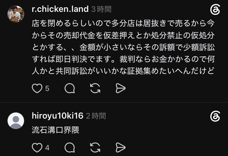 NULLLUN_GaMeR's tweet photo. 🤮こめおの集団食中毒事件、ひとり当たり3万の見舞金で終了🤮

休業保証は全くされず、連絡入れてもガン無視されている模様････。

こっちも集団訴訟が現実味を帯びてきた。

少額訴訟(60万円)を超える訴えが少なくとも複数ある模様。

居抜きで売られる店舗の売却代金の差し押さえってできるのかな？

#こめお
#溝口勇児