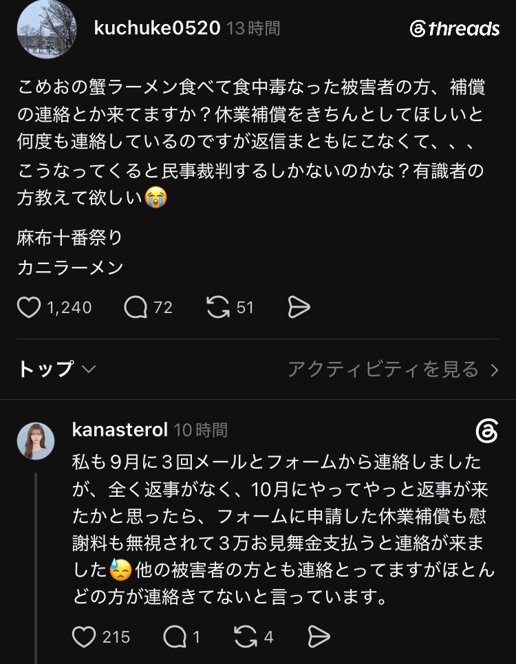 NULLLUN_GaMeR's tweet photo. 🤮こめおの集団食中毒事件、ひとり当たり3万の見舞金で終了🤮

休業保証は全くされず、連絡入れてもガン無視されている模様････。

こっちも集団訴訟が現実味を帯びてきた。

少額訴訟(60万円)を超える訴えが少なくとも複数ある模様。

居抜きで売られる店舗の売却代金の差し押さえってできるのかな？

#こめお
#溝口勇児